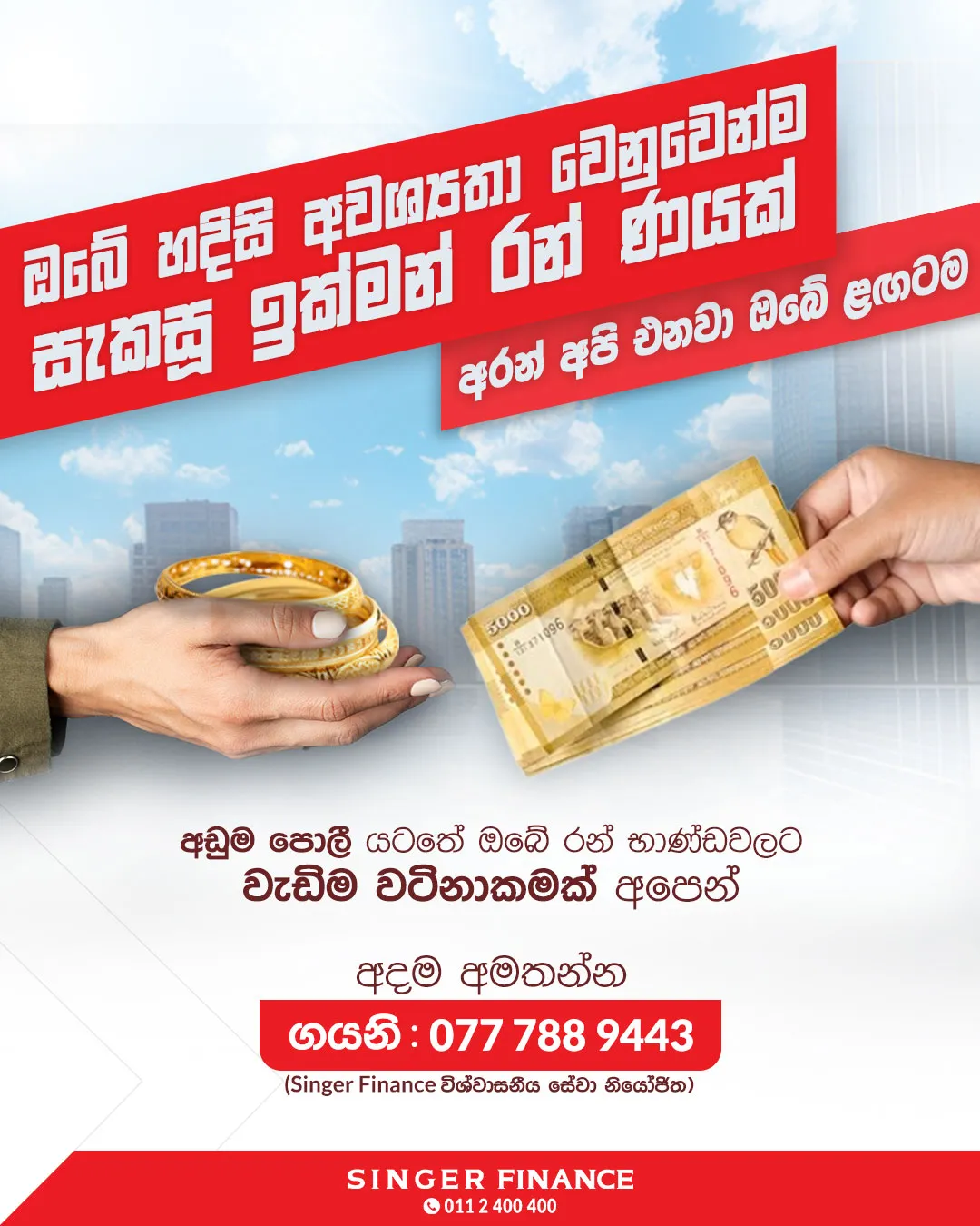 Singer Finance Gold Loan Promo 1
